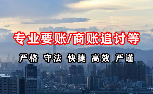 武陵源收账公司