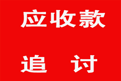 张老板工程款追回，讨债公司助力项目推进！